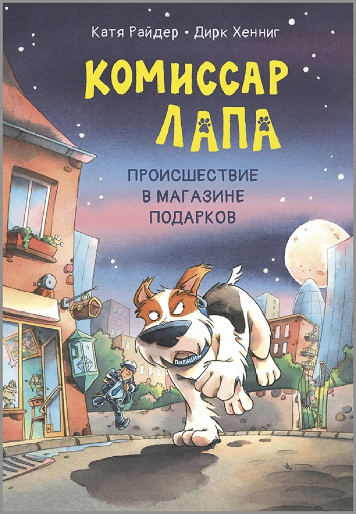 Komisārs Lapa. Negadījums dāvanu veikalā
