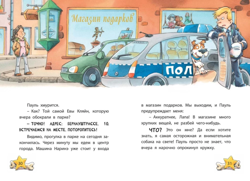 Komisārs Lapa. Negadījums dāvanu veikalā