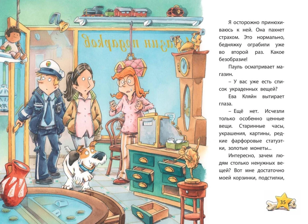Komisārs Lapa. Negadījums dāvanu veikalā