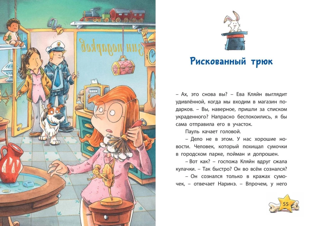 Komisārs Lapa. Negadījums dāvanu veikalā