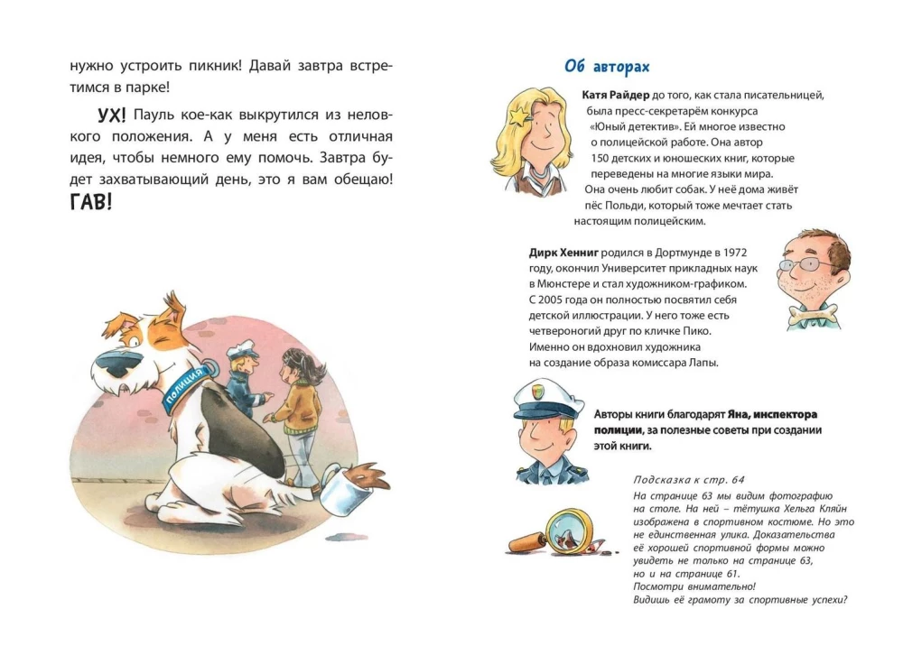 Komisārs Lapa. Negadījums dāvanu veikalā