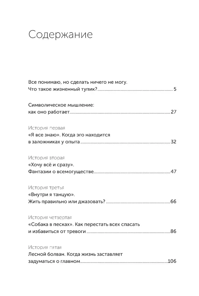 Noslēpumainais mežs. Kā dialogs ar bezsamaņu palīdz izkļūt no dzīves strupceļa