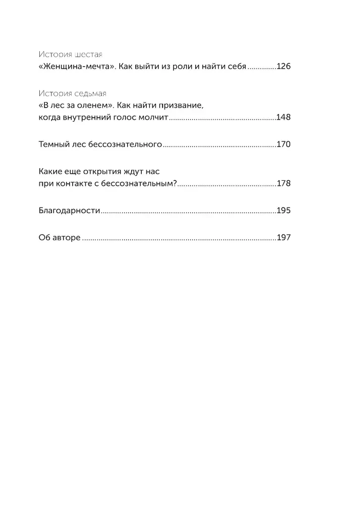 Noslēpumainais mežs. Kā dialogs ar bezsamaņu palīdz izkļūt no dzīves strupceļa
