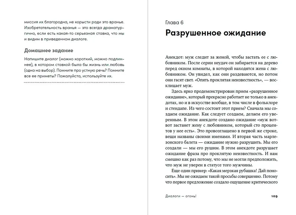 Dialogi — uguns! 15 scenāriju un dramaturģijas paņēmieni