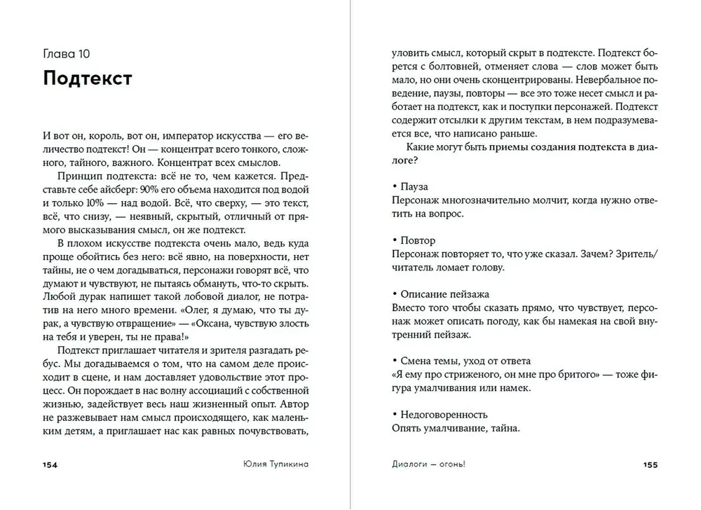 Dialogi — uguns! 15 scenāriju un dramaturģijas paņēmieni