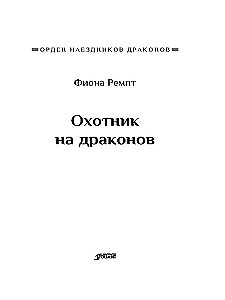 Zvēru mednieks
