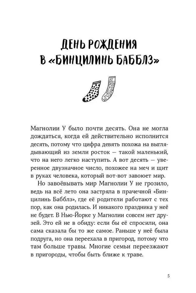 Magnolija U atklāj zaudēto zeķu noslēpumus