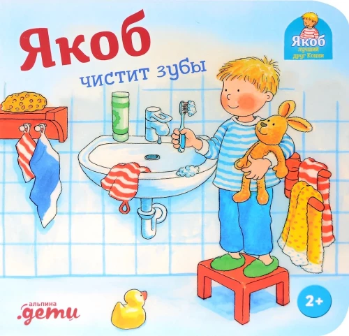 Jakobs tīra zobus