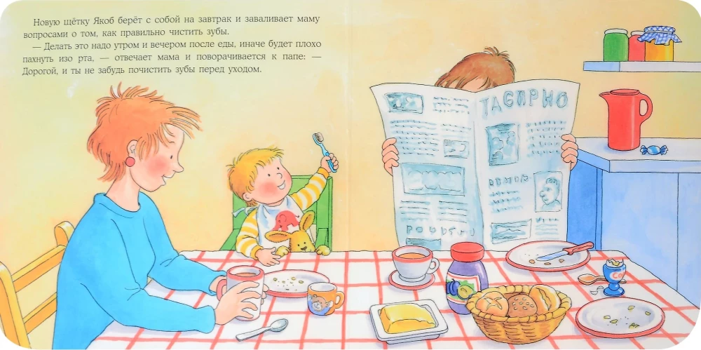 Якоб чистит зубы