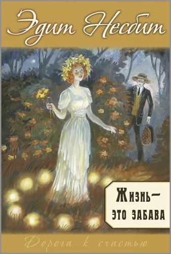 Dzīve – tā ir izklaide
