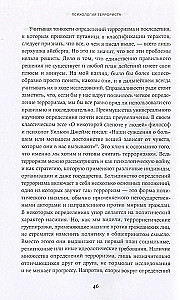 Психология террориста. Почему люди начинают убивать ради идеи