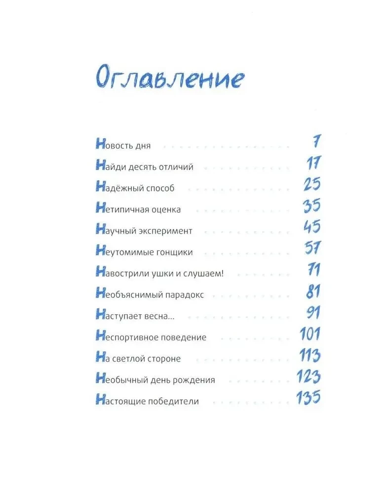 Tas ir mūsu 4. "N"