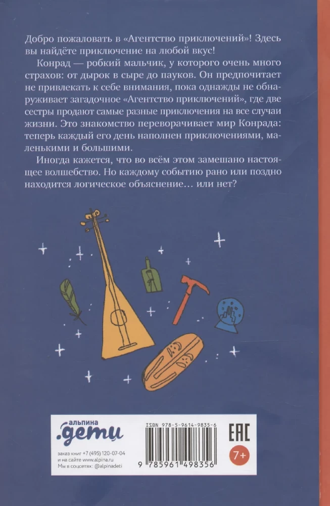 Konrada Frīlinga piedzīvojumi