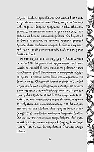 Liber Obscura. Тёмная книга, Эрика и её кошмарное приключение в двузначность