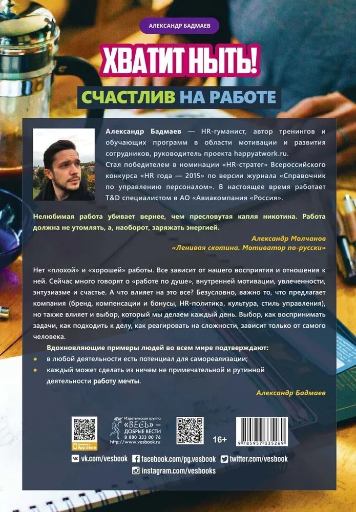 Pietiek sūdzēties! Laimīgs darbā. Grāmata-treniņš