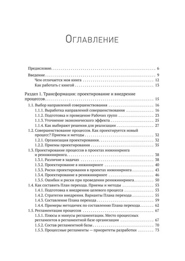 Atkārtojamības priekšrocība 3. Procesu vadība un to transformācija. Praktiska rokasgrāmata par biznesa procesiem