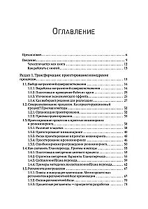 Atkārtojamības priekšrocība 3. Procesu vadība un to transformācija. Praktiska rokasgrāmata par biznesa procesiem