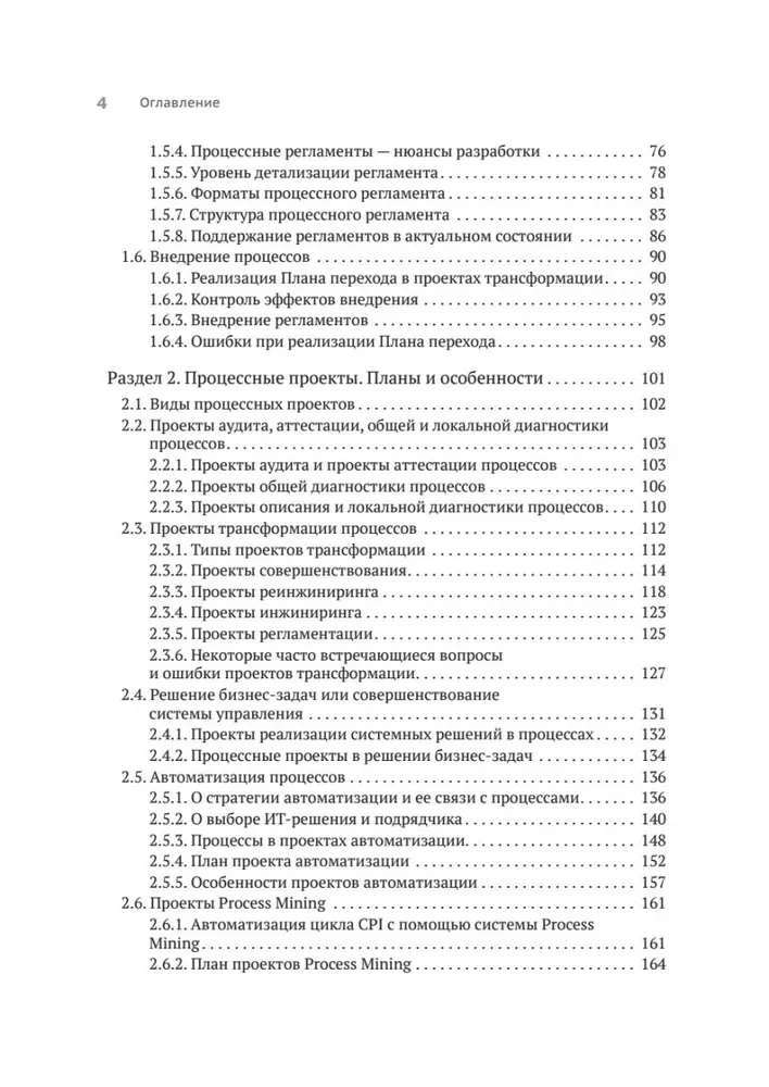 Atkārtojamības priekšrocība 3. Procesu vadība un to transformācija. Praktiska rokasgrāmata par biznesa procesiem