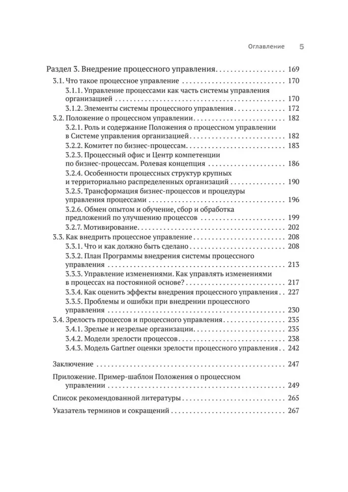 Atkārtojamības priekšrocība 3. Procesu vadība un to transformācija. Praktiska rokasgrāmata par biznesa procesiem