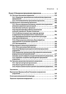 Atkārtojamības priekšrocība 3. Procesu vadība un to transformācija. Praktiska rokasgrāmata par biznesa procesiem