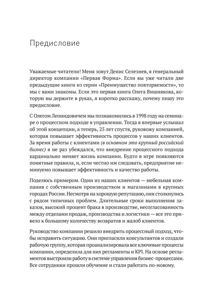 Atkārtojamības priekšrocība 3. Procesu vadība un to transformācija. Praktiska rokasgrāmata par biznesa procesiem