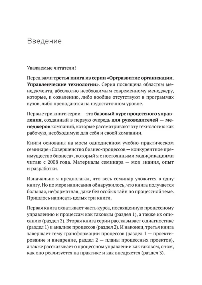 Atkārtojamības priekšrocība 3. Procesu vadība un to transformācija. Praktiska rokasgrāmata par biznesa procesiem
