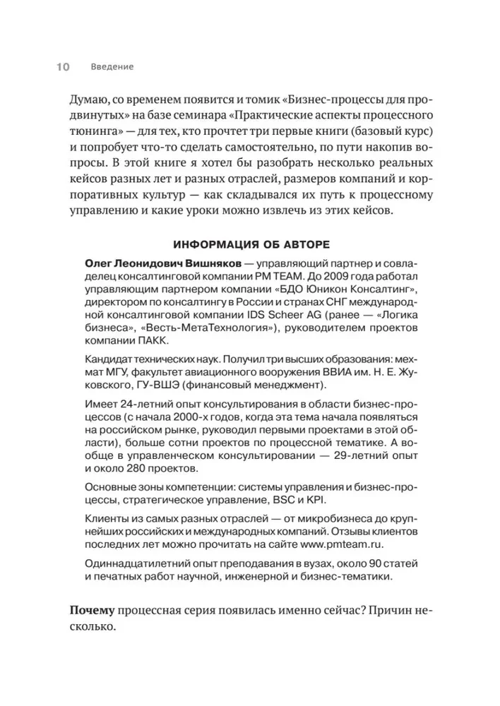 Atkārtojamības priekšrocība 3. Procesu vadība un to transformācija. Praktiska rokasgrāmata par biznesa procesiem