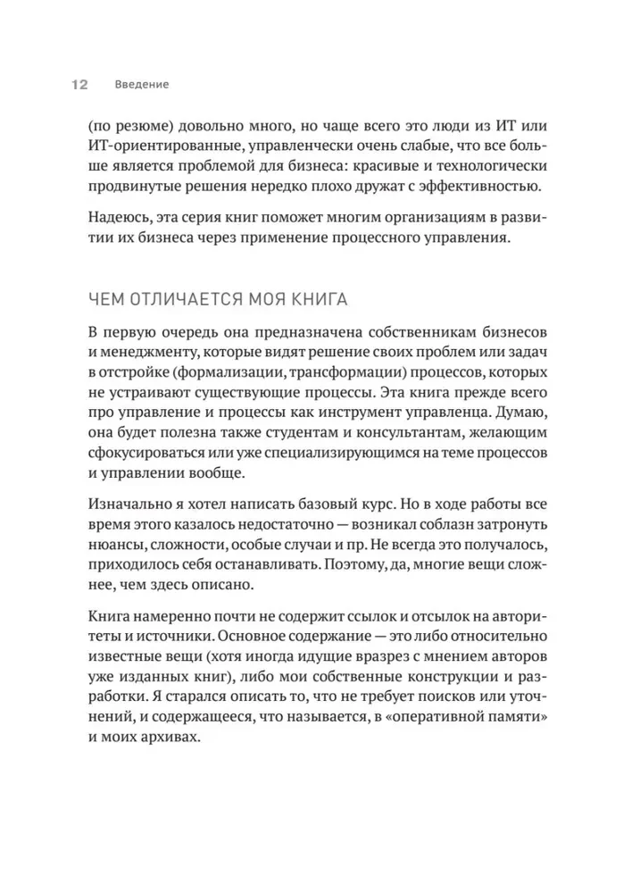 Atkārtojamības priekšrocība 3. Procesu vadība un to transformācija. Praktiska rokasgrāmata par biznesa procesiem