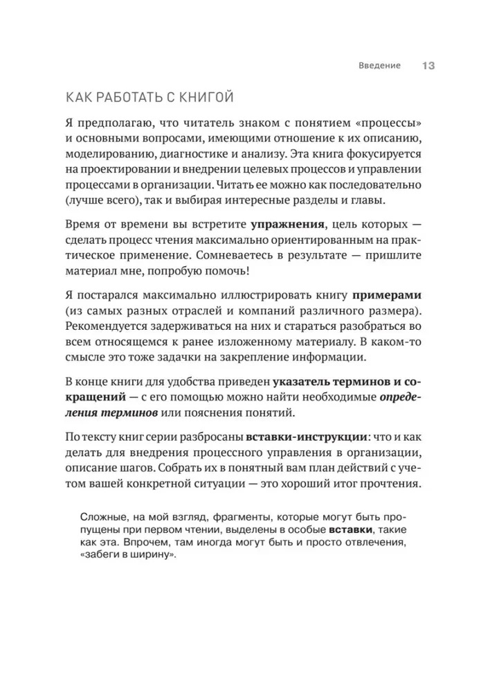Atkārtojamības priekšrocība 3. Procesu vadība un to transformācija. Praktiska rokasgrāmata par biznesa procesiem