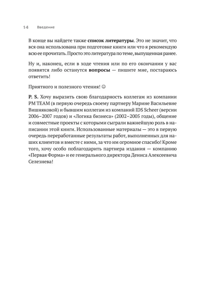 Atkārtojamības priekšrocība 3. Procesu vadība un to transformācija. Praktiska rokasgrāmata par biznesa procesiem