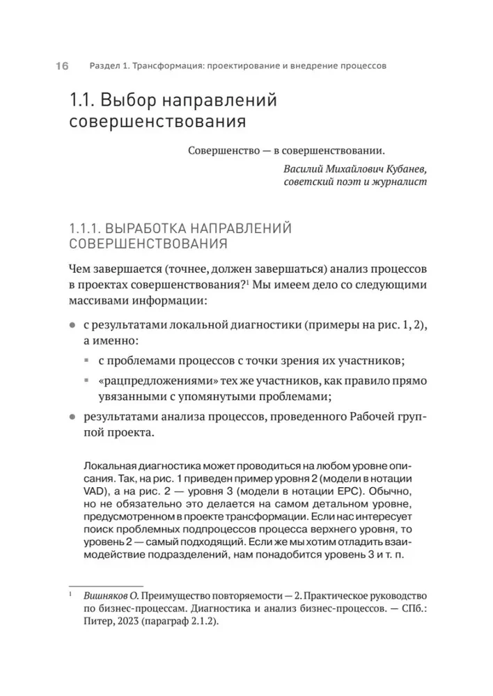 Atkārtojamības priekšrocība 3. Procesu vadība un to transformācija. Praktiska rokasgrāmata par biznesa procesiem