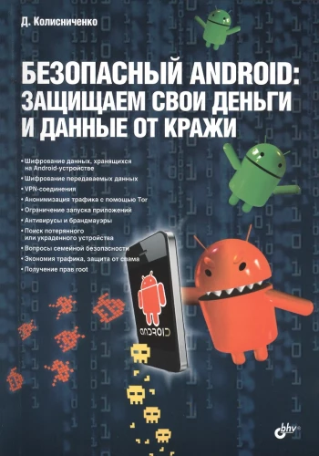 Drošs Android. Aizsargājam savas naudas un datus no zādzības