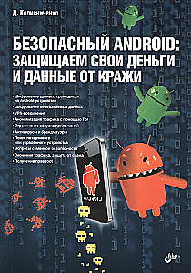 Drošs Android. Aizsargājam savas naudas un datus no zādzības