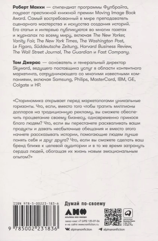 Storinomika. Mārketings, kas balstīts uz stāstiem, postreklāmas pasaulē