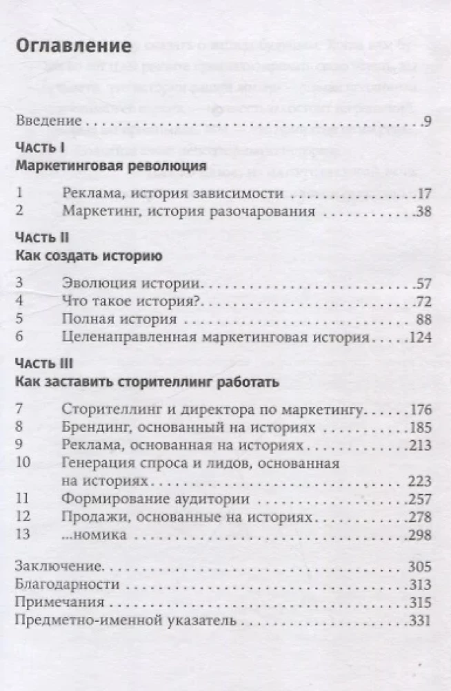 Storinomika. Mārketings, kas balstīts uz stāstiem, postreklāmas pasaulē