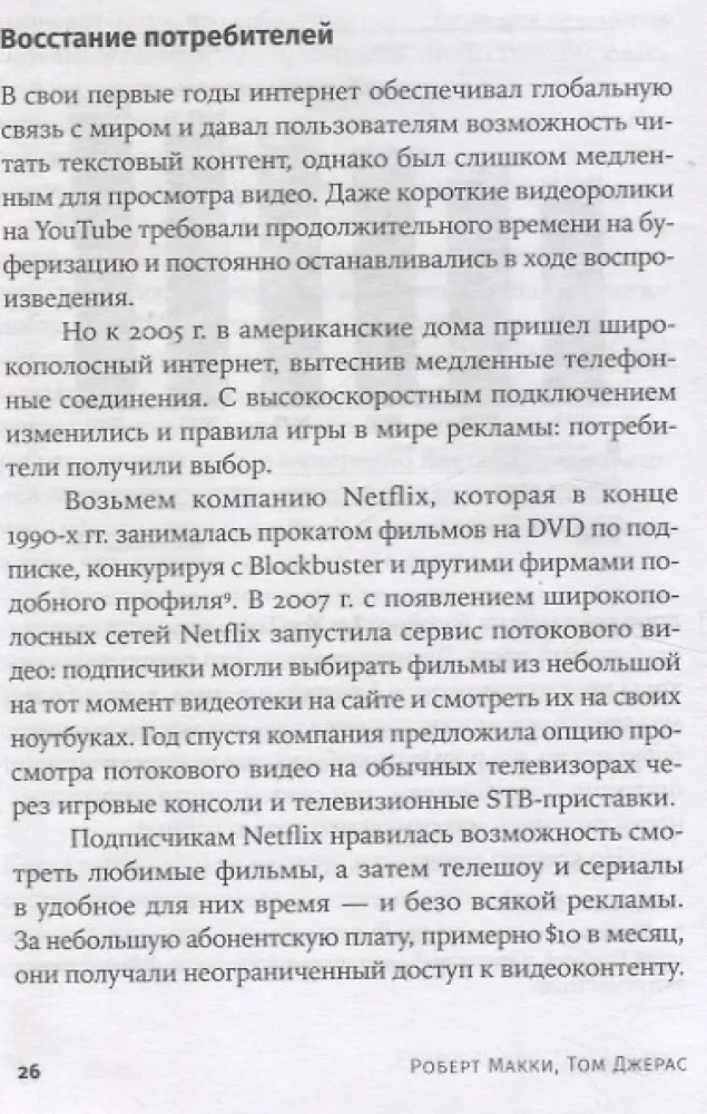 Storinomika. Mārketings, kas balstīts uz stāstiem, postreklāmas pasaulē