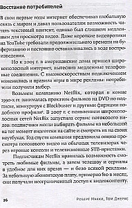 Storinomika. Mārketings, kas balstīts uz stāstiem, postreklāmas pasaulē