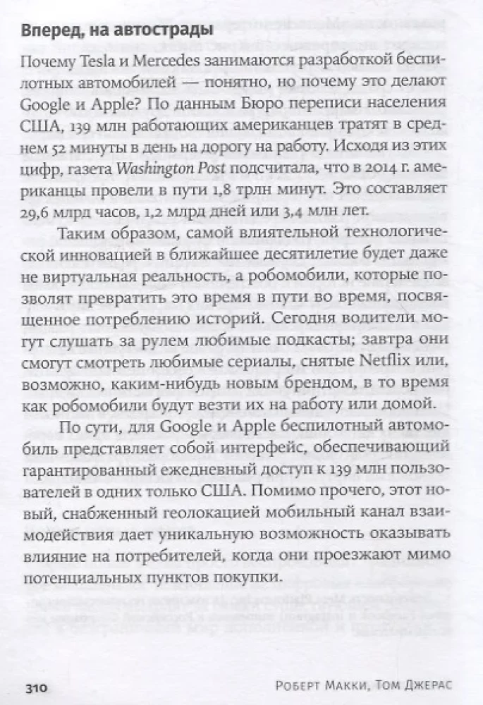 Storinomika. Mārketings, kas balstīts uz stāstiem, postreklāmas pasaulē