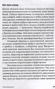 Storinomika. Mārketings, kas balstīts uz stāstiem, postreklāmas pasaulē
