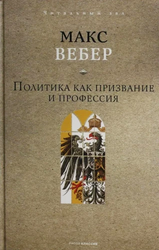 Politika kā aicinājums un profesija