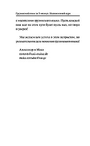 Gruzīnu valoda 3 mēnešos. Intensīvais kurss