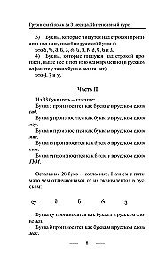 Gruzīnu valoda 3 mēnešos. Intensīvais kurss