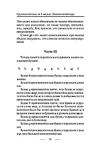 Gruzīnu valoda 3 mēnešos. Intensīvais kurss