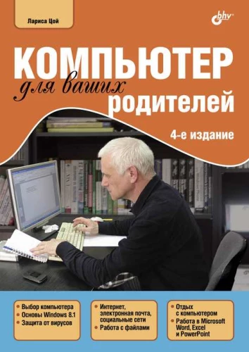 Dators jūsu vecākiem