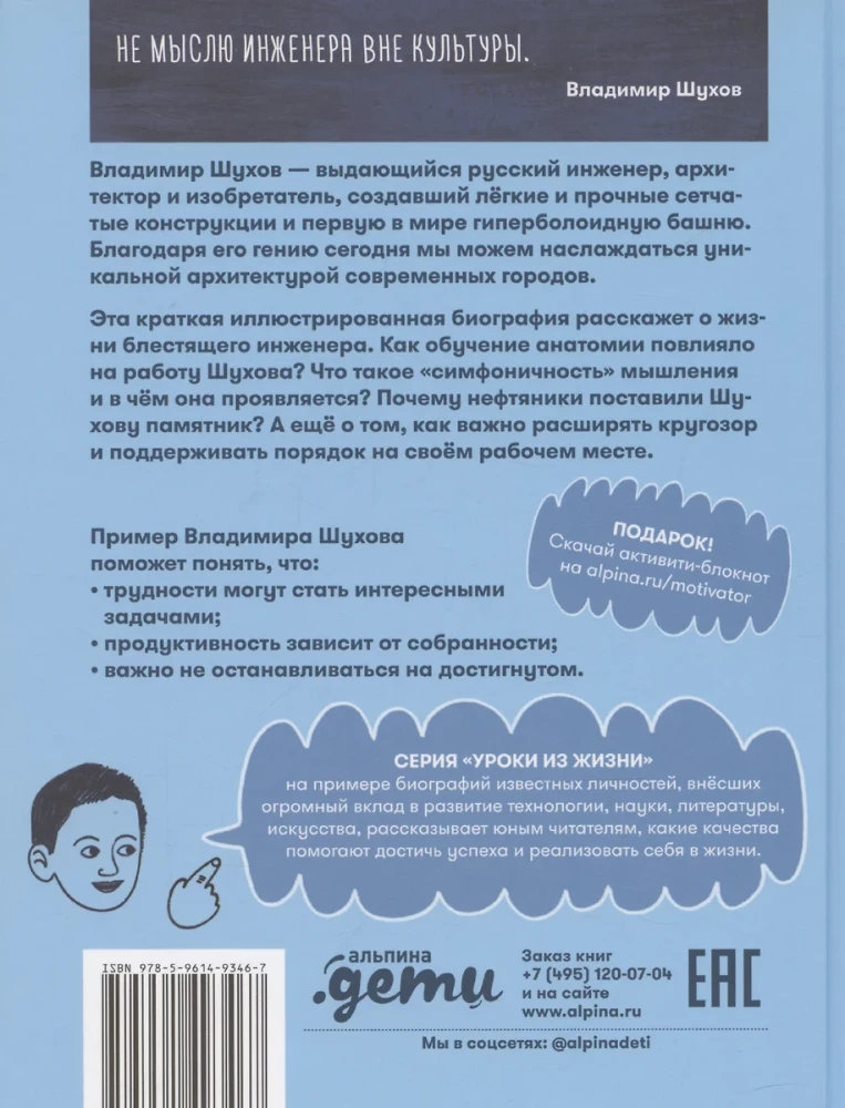 Чему я могу научиться у Владимира Шухова