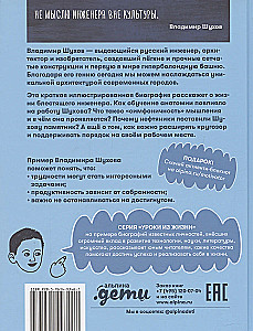 Чему я могу научиться у Владимира Шухова