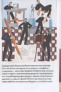 Чему я могу научиться у Владимира Шухова