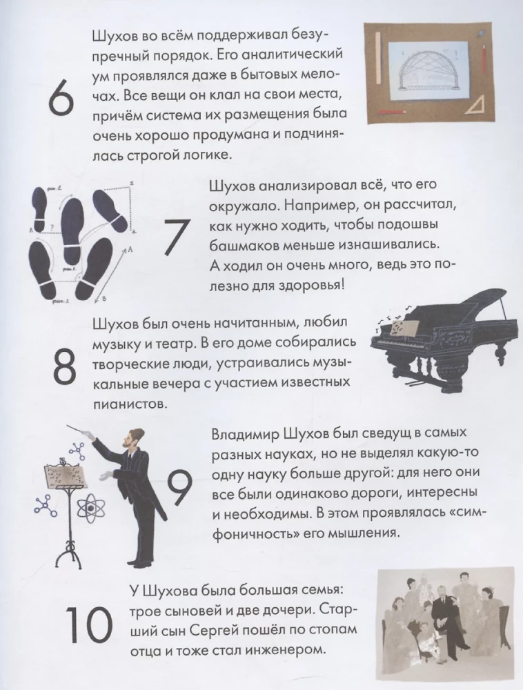 Чему я могу научиться у Владимира Шухова