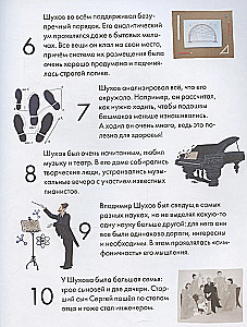 Чему я могу научиться у Владимира Шухова