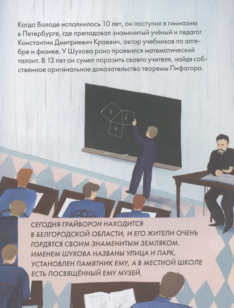 Чему я могу научиться у Владимира Шухова